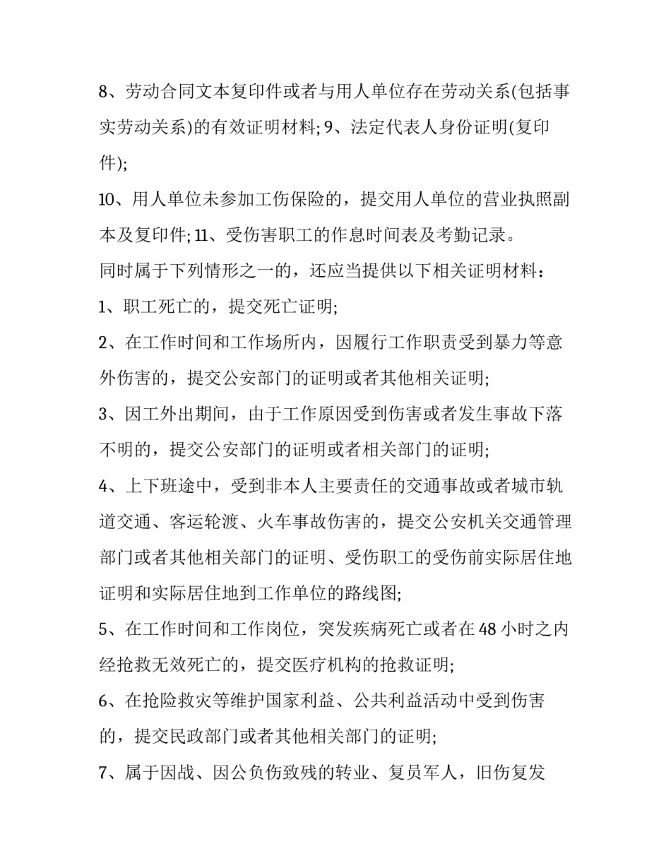 工伤保险条例心得体会怎么写 工伤保险知识心得体会(七篇)_第3页