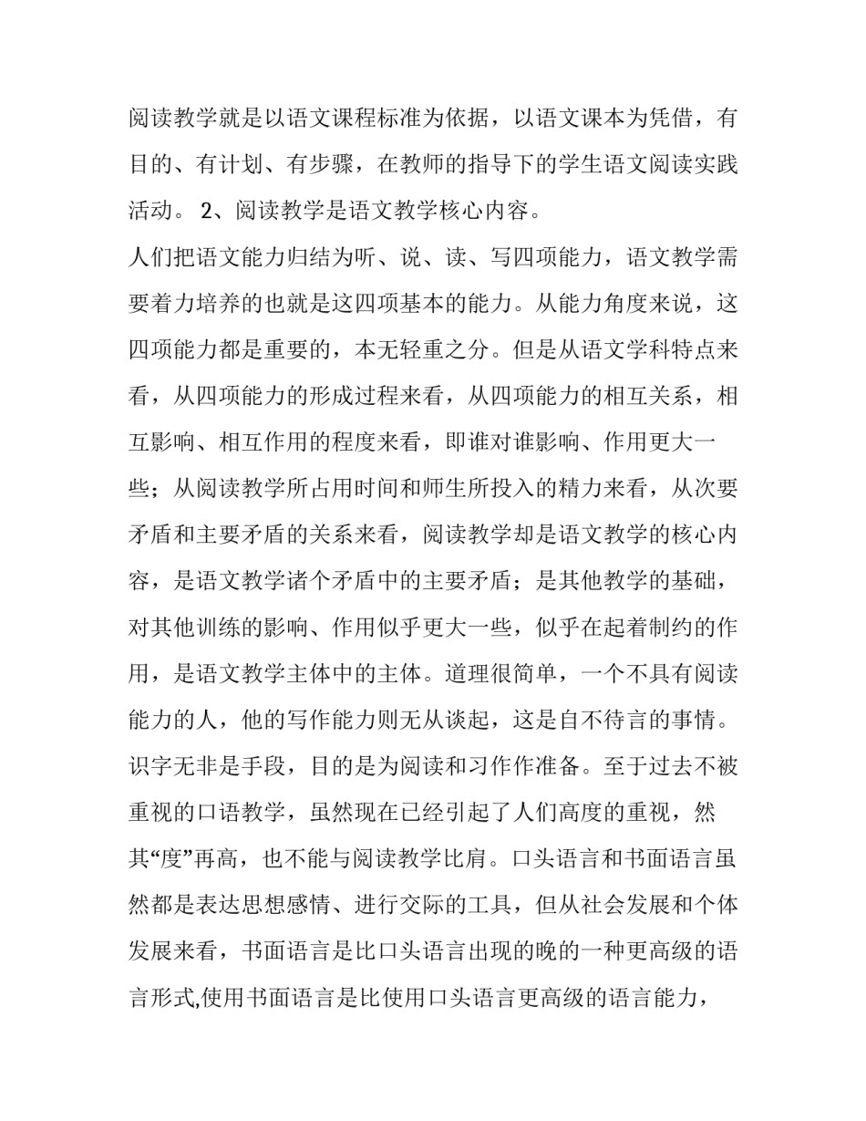 小学语文学生申请书如何写 小学语文学生申请书如何写范文(3篇)_第2页