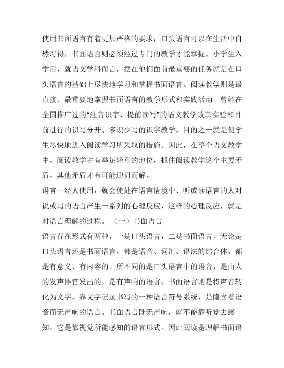 小学语文学生申请书如何写 小学语文学生申请书如何写范文(3篇)_第3页
