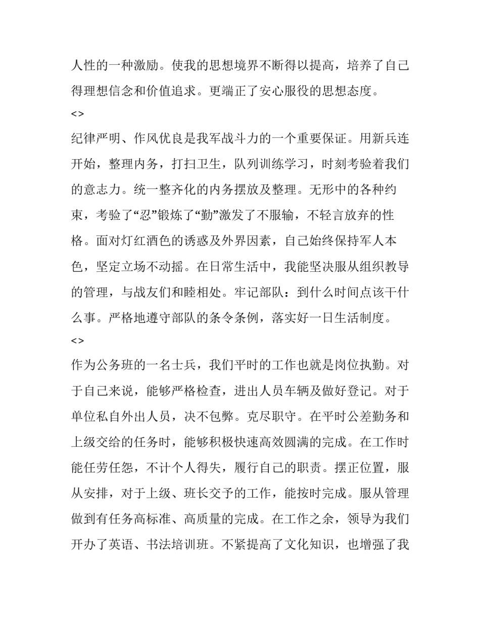 士兵听从指挥心得体会范文 服从命令听指挥的感悟(3篇)_第2页