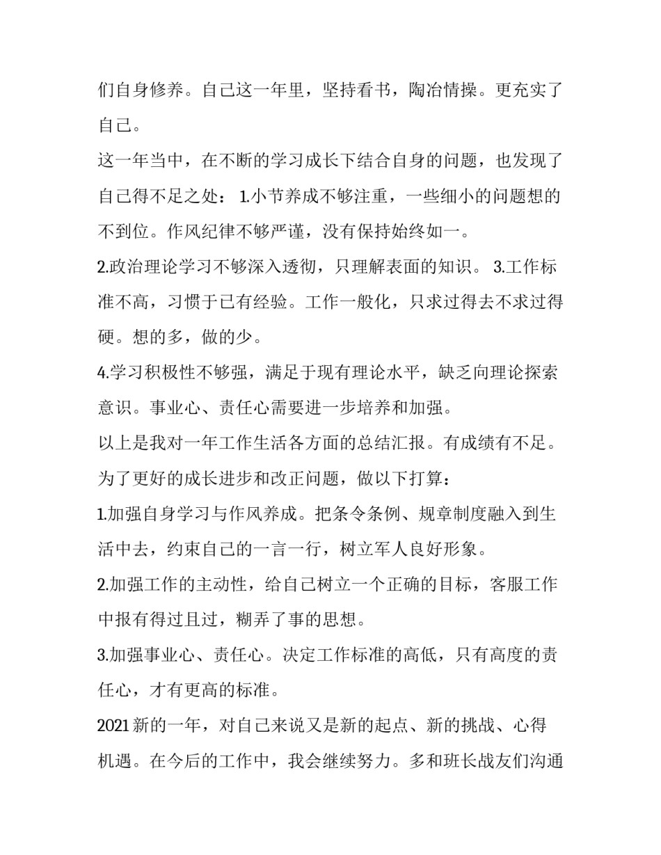 士兵听从指挥心得体会范文 服从命令听指挥的感悟(3篇)_第3页