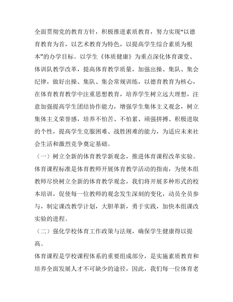 传统体育调研的心得体会和方法 传统体育调研的心得体会和方法总结(4篇)_第3页