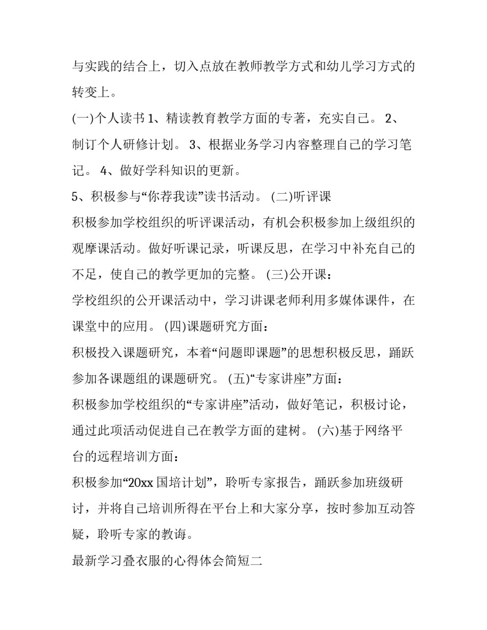 学习叠衣服的心得体会简短 叠衣服的感悟与收获(三篇)_第2页