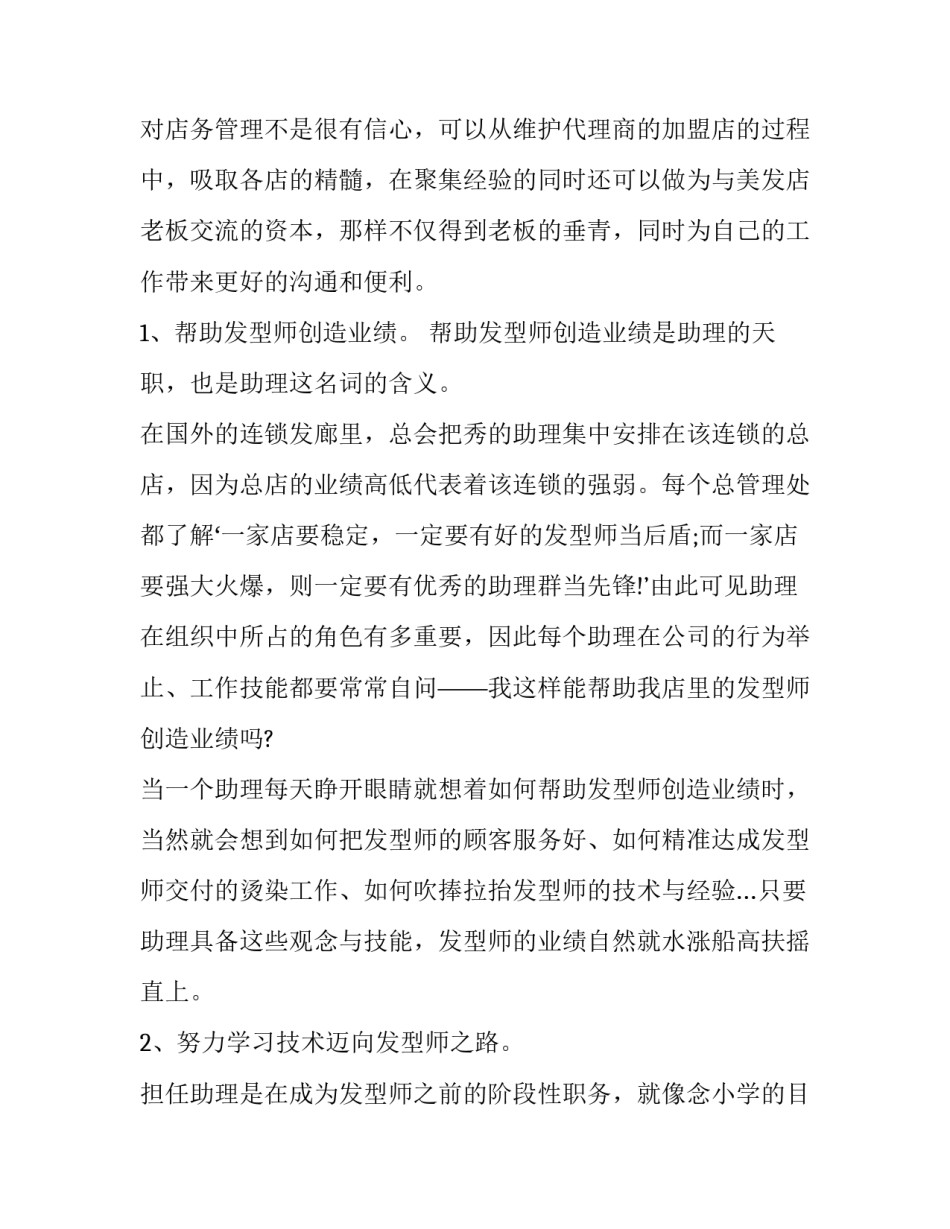 美发正常营业文案范文范本 美发店企业文化文案(7篇)_第2页