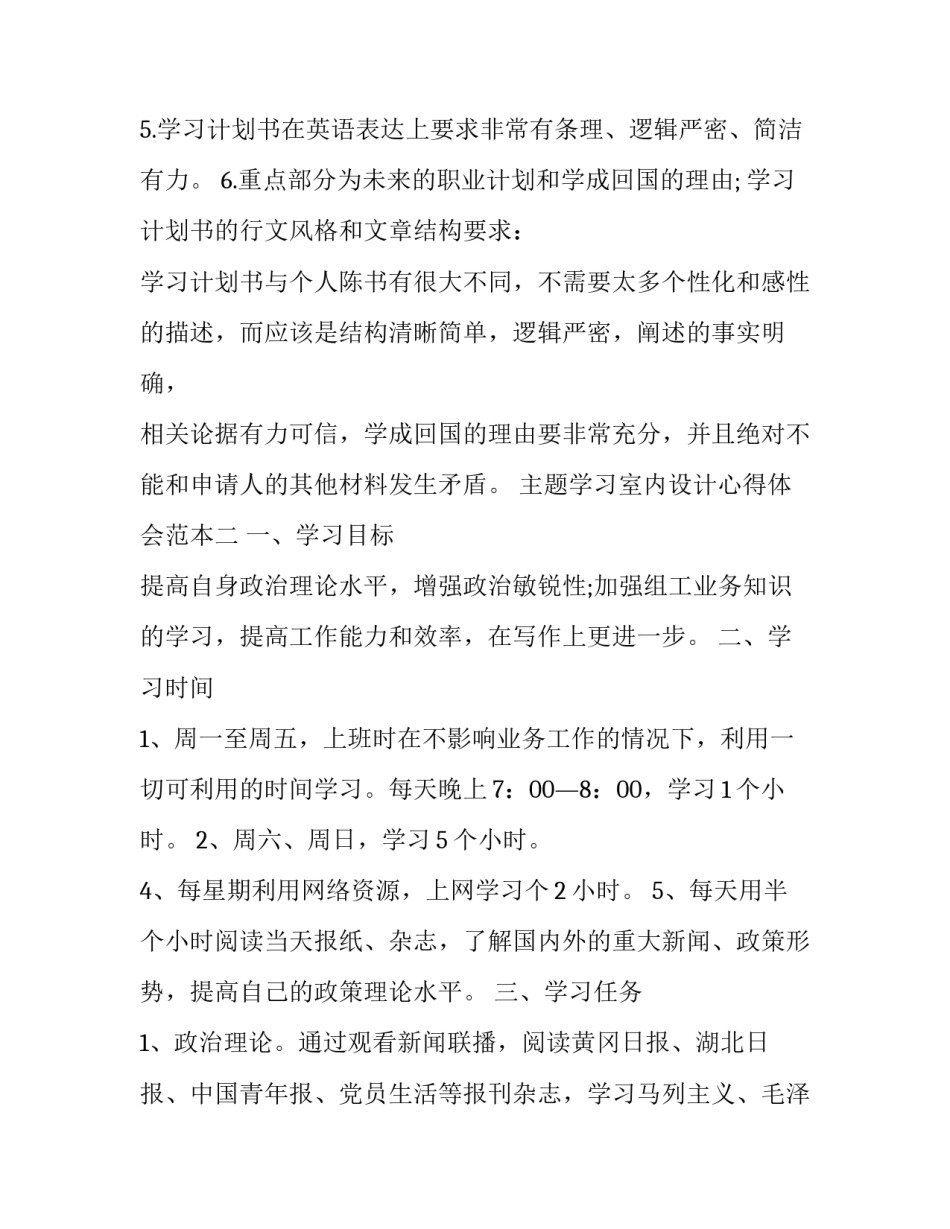 学习室内设计心得体会范本 室内设计原理与实践心得体会(四篇)_第2页