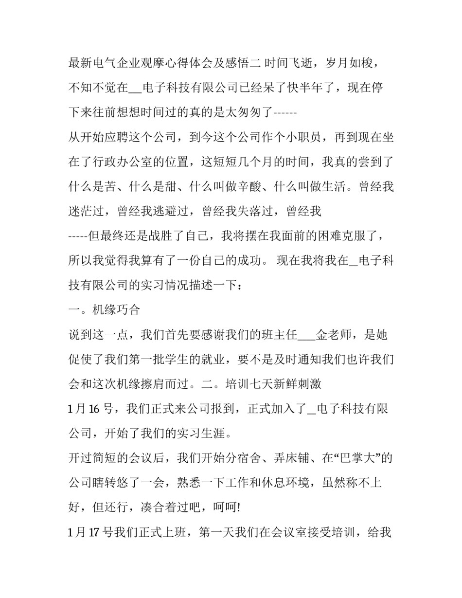 电气企业观摩心得体会及感悟 电气心得体会5篇(7篇)_第2页