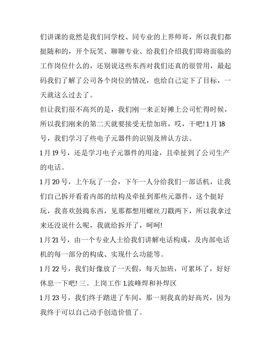 电气企业观摩心得体会及感悟 电气心得体会5篇(7篇)_第3页