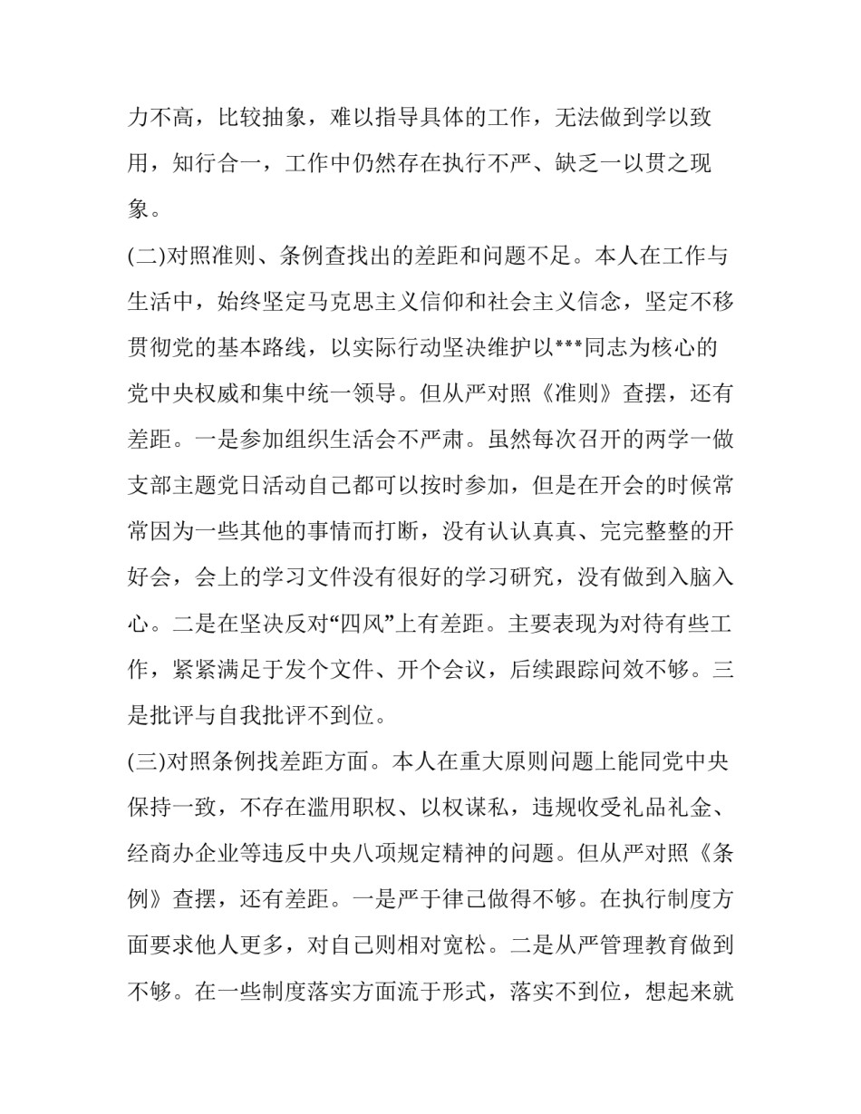 推荐党章第五章心得体会总结(三篇)_第2页