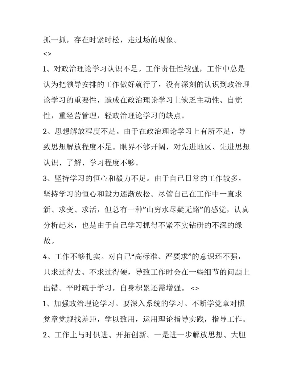 推荐党章第五章心得体会总结(三篇)_第3页