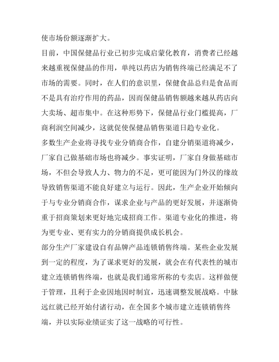 保健品心得体会及感悟 保健品心得体会及感悟怎么写(六篇)_第2页