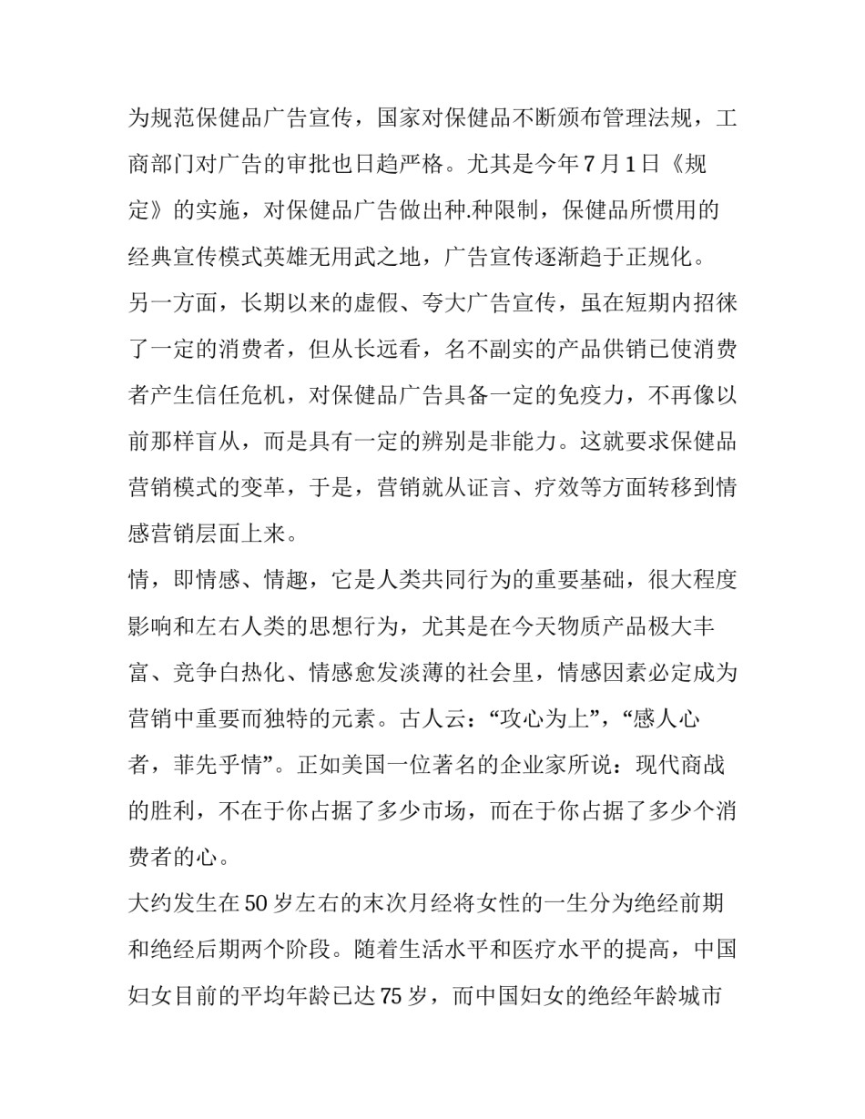 保健品心得体会及感悟 保健品心得体会及感悟怎么写(六篇)_第3页