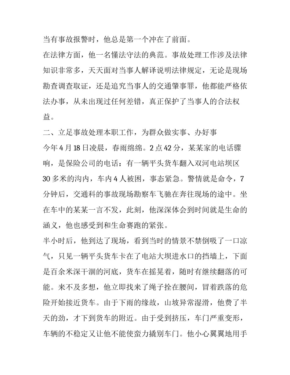 公安条令心得体会怎么写 公安机关人民警察训练条令心得体会(2篇)_第2页