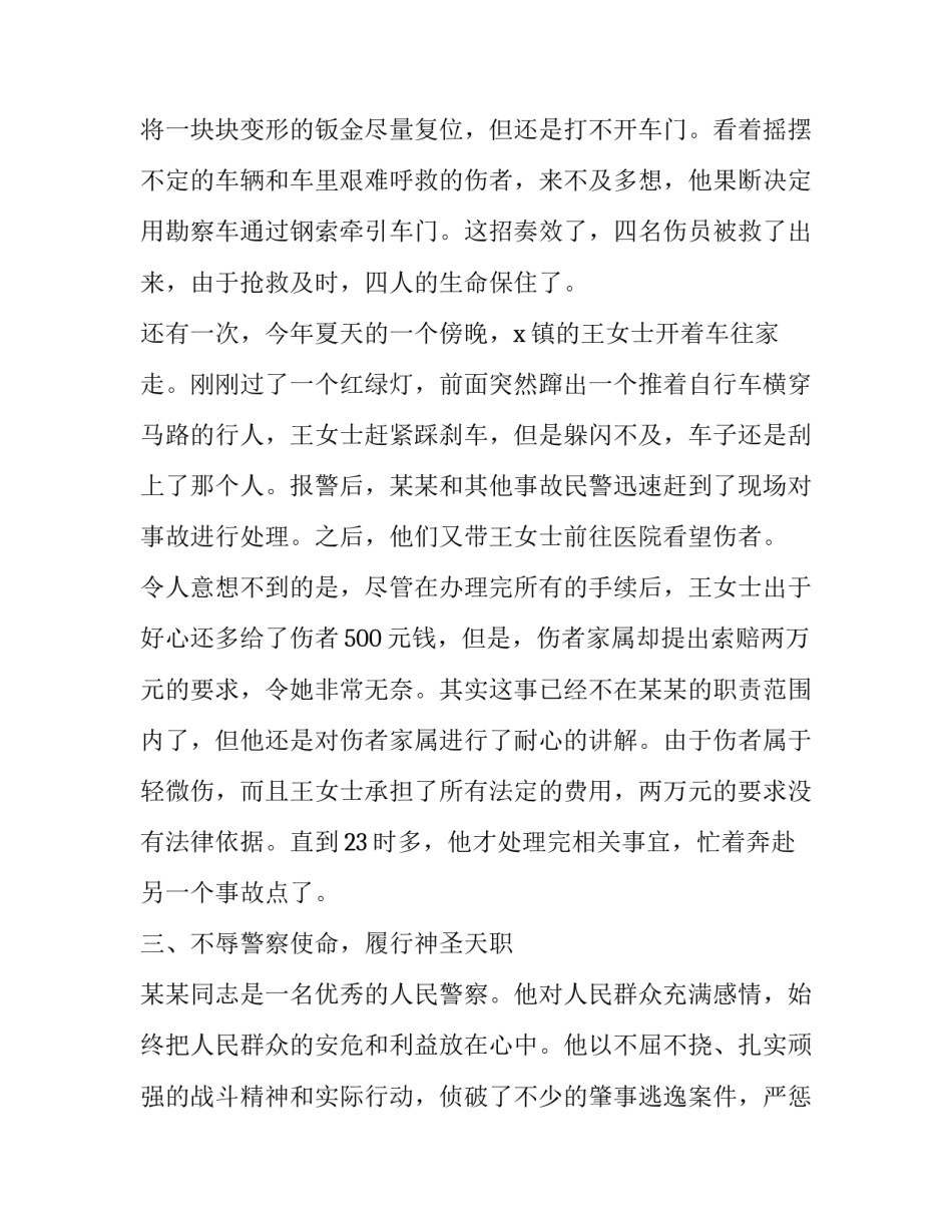公安条令心得体会怎么写 公安机关人民警察训练条令心得体会(2篇)_第3页