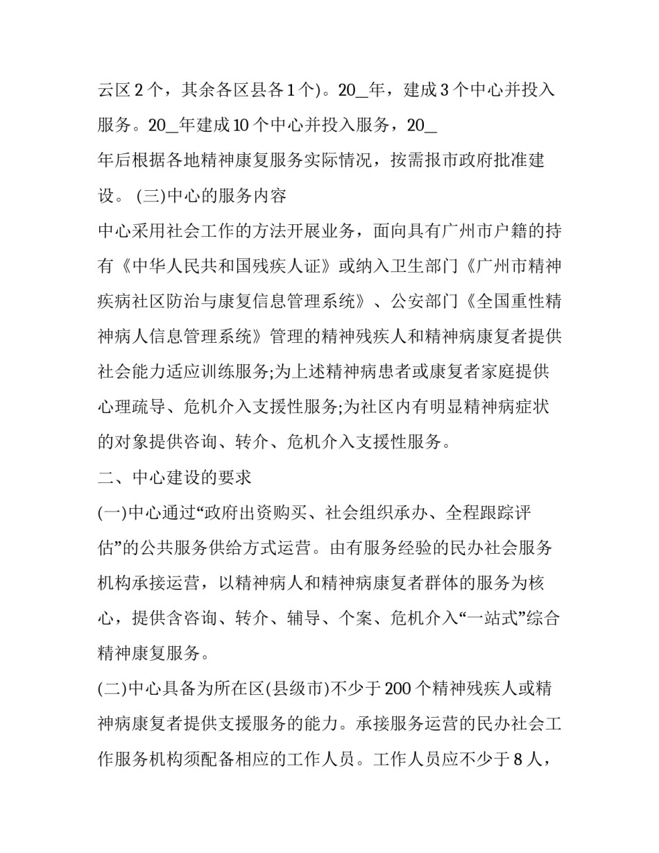 建设篮球场的申请书怎么写 申报建设篮球场怎么写(九篇)_第3页