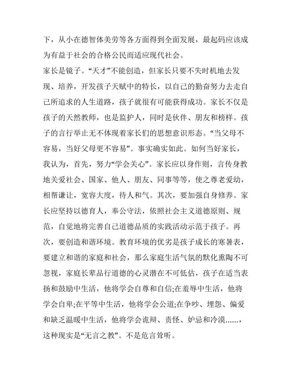 教育惩戒要有尺度心得体会及感悟 如何把握好教育的惩戒与尺度(7篇)_第2页