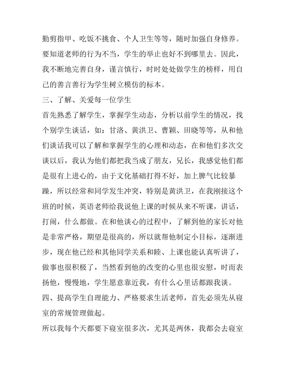 生活课心得体会和方法 从生活到生活化课程心得(6篇)_第2页