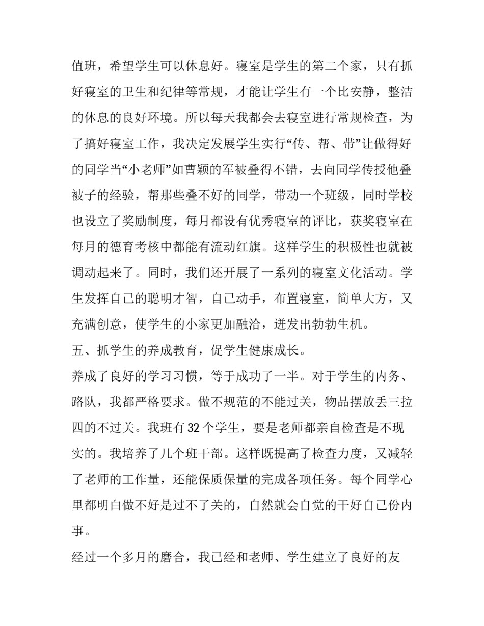 生活课心得体会和方法 从生活到生活化课程心得(6篇)_第3页