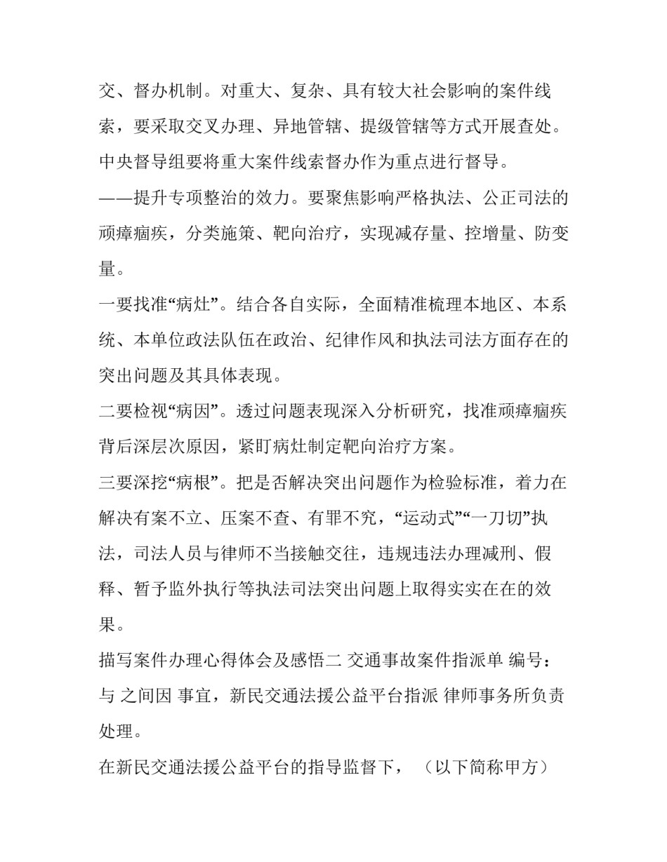 案件办理心得体会及感悟 刑事案件办案心得(6篇)_第3页