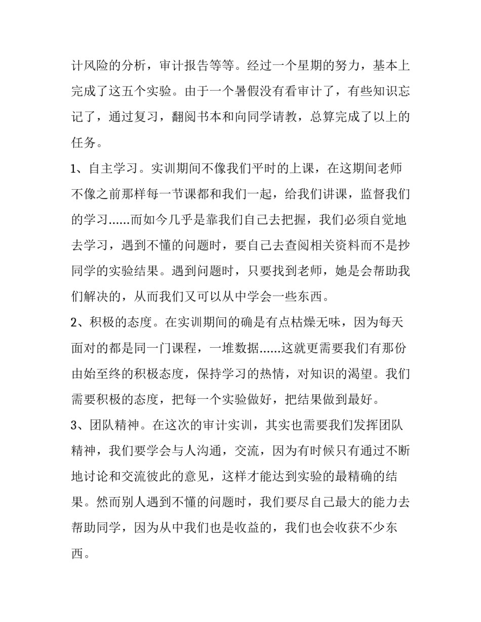 心得体会说法 心得其他说法(九篇)_第2页
