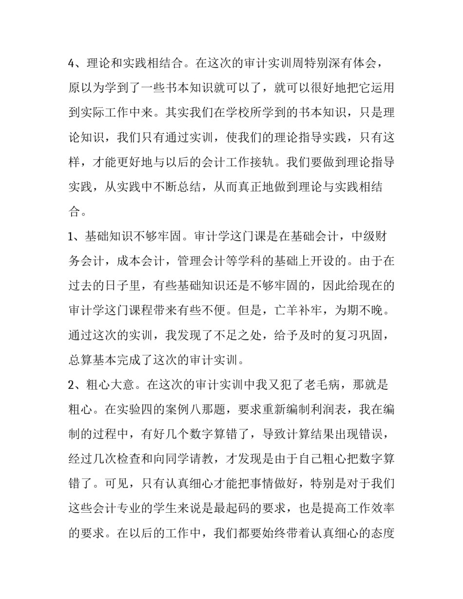 心得体会说法 心得其他说法(九篇)_第3页