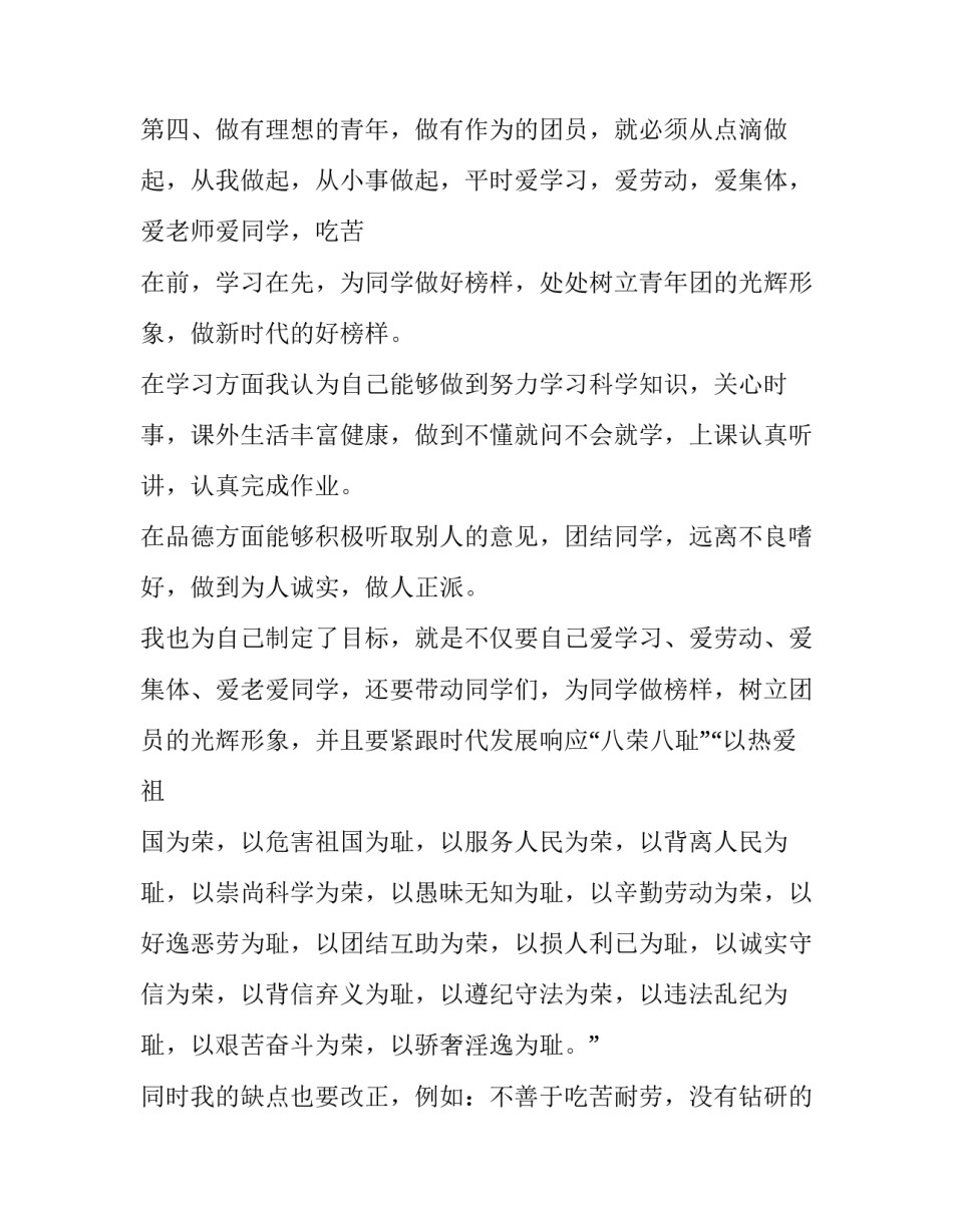 共青团团歌心得体会精选 听共青团团歌有感(四篇)_第2页