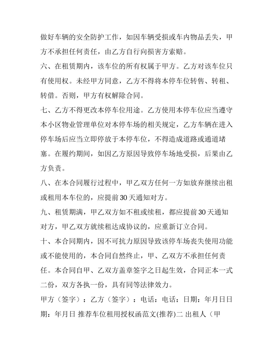 车位租用授权函范文 车位租用授权函范文模板(八篇)_第2页