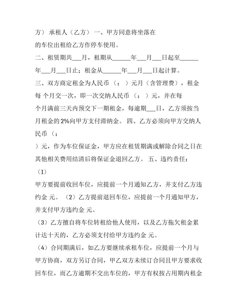 车位租用授权函范文 车位租用授权函范文模板(八篇)_第3页