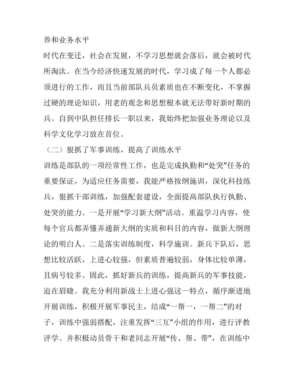 部队纪检委员培训心得体会及感悟 纪检干部培训心得体会总结(三篇)_第2页