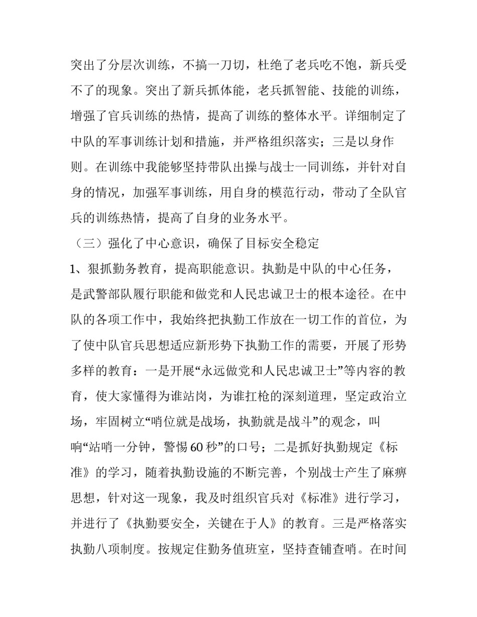 部队纪检委员培训心得体会及感悟 纪检干部培训心得体会总结(三篇)_第3页