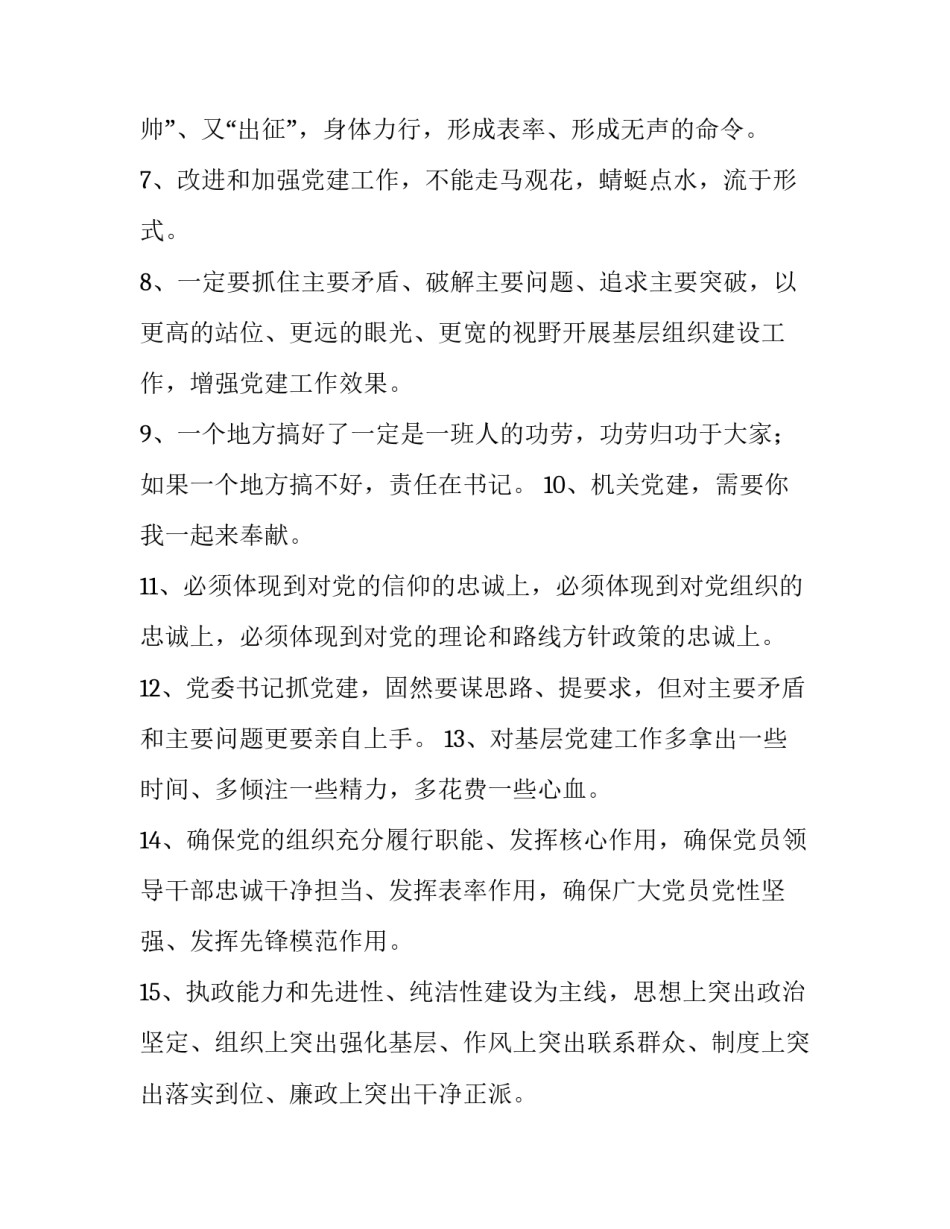 党建个人心得体会 党建个人心得体会300字小学生(9篇)_第2页