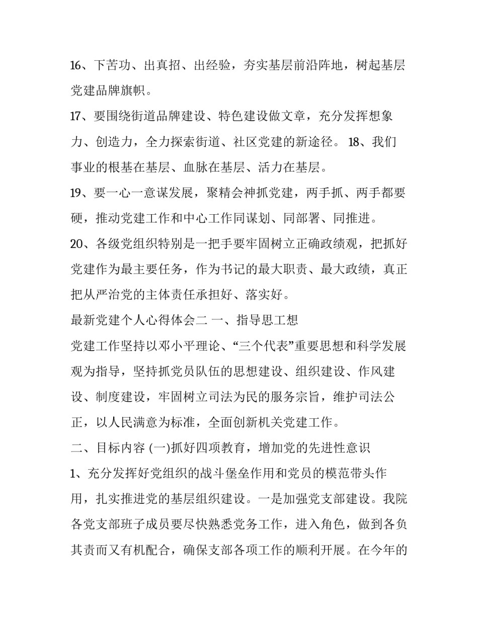 党建个人心得体会 党建个人心得体会300字小学生(9篇)_第3页