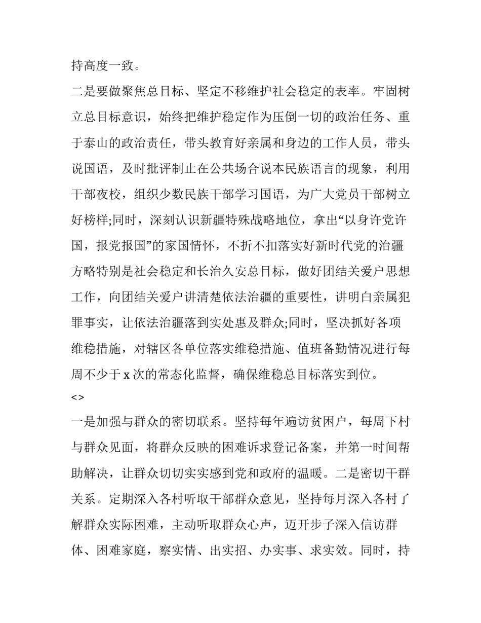 新疆两面人心得体会及感悟 第二次新疆工作座谈会感悟(九篇)_第2页