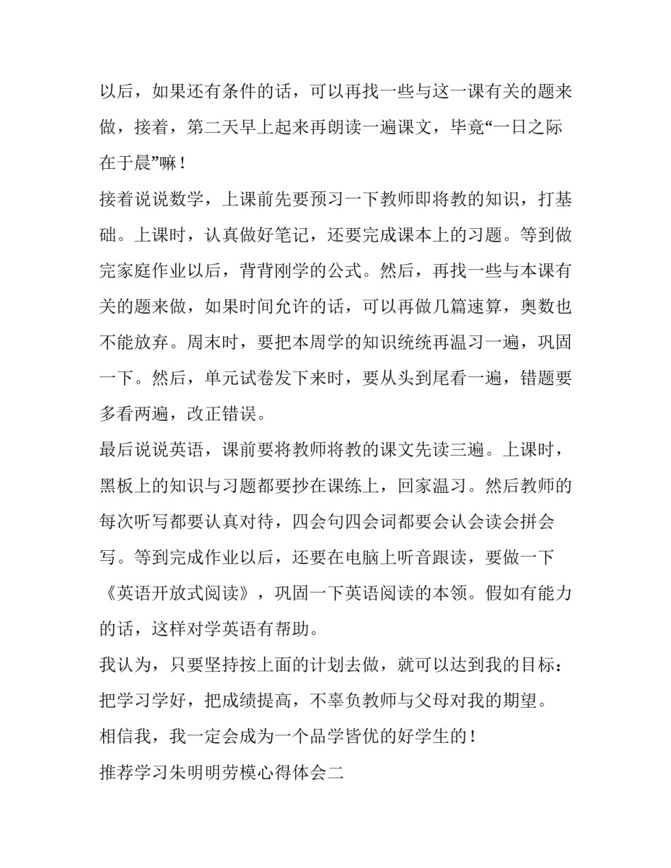 学习朱明明劳模心得体会 最美公务员朱明明心得体会(九篇)_第2页