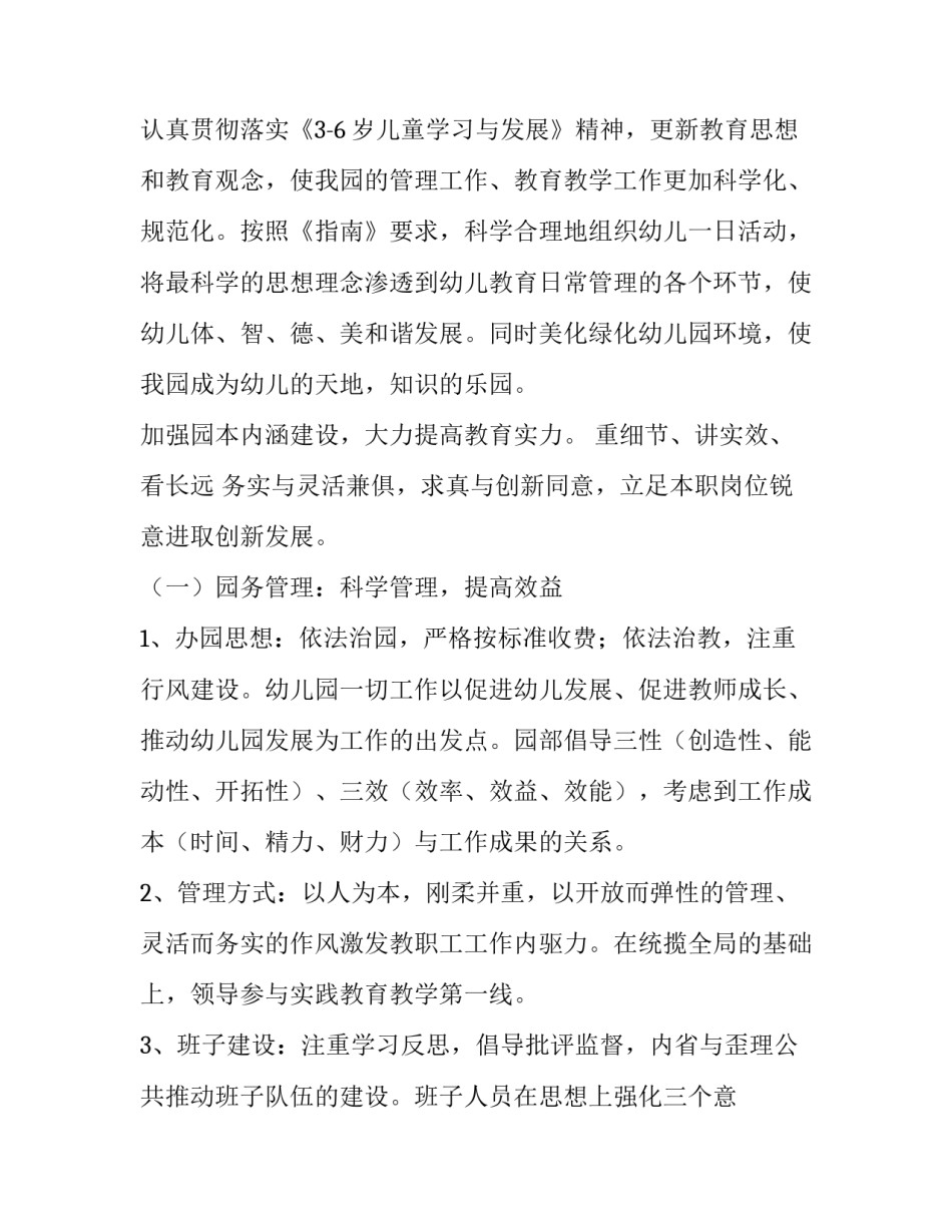 学习朱明明劳模心得体会 最美公务员朱明明心得体会(九篇)_第3页