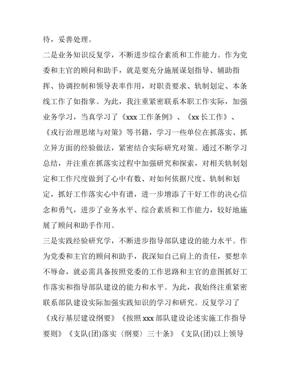部队调整改革心得体会报告 部队调整改革心得体会报告总结(六篇)_第2页