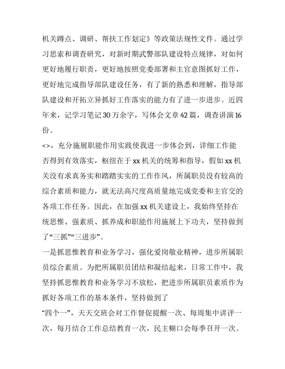 部队调整改革心得体会报告 部队调整改革心得体会报告总结(六篇)_第3页