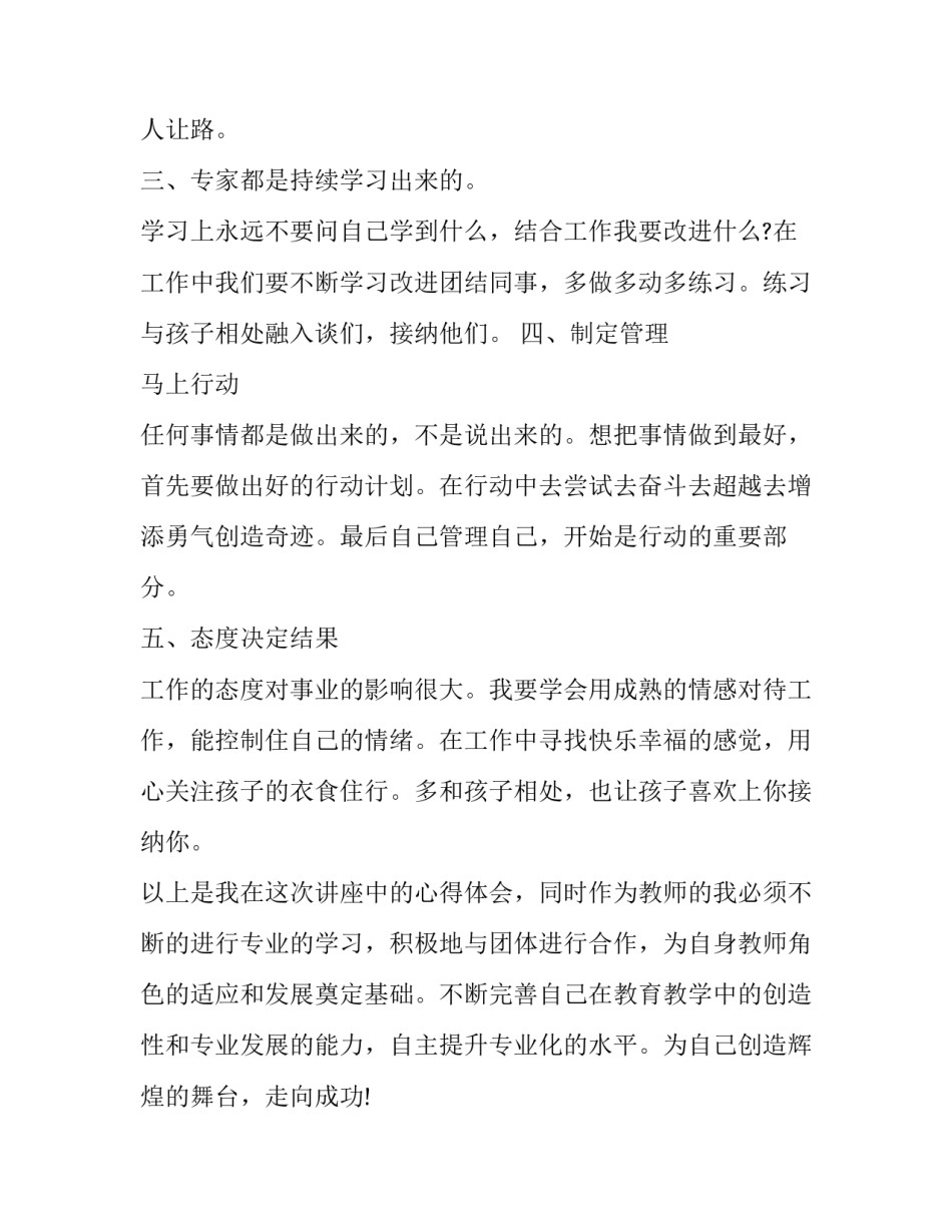 心得体会英文缩写范本 心得体会简写(3篇)_第2页