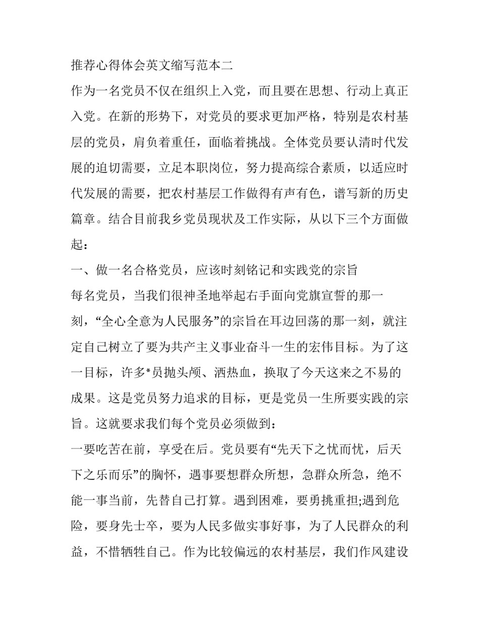 心得体会英文缩写范本 心得体会简写(3篇)_第3页