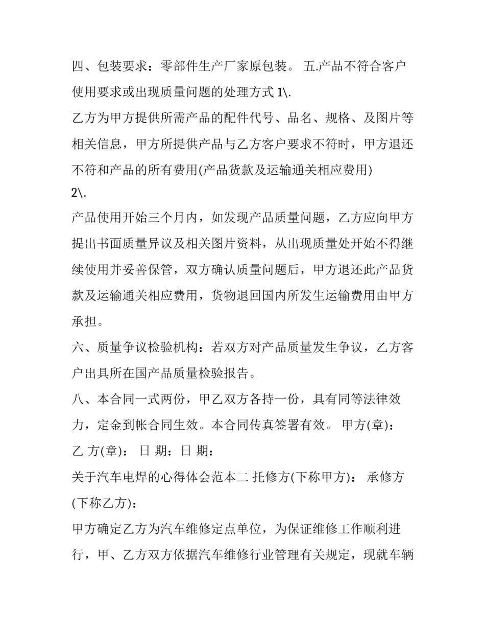 汽车电焊的心得体会范本 电气焊心得体会(二篇)_第2页