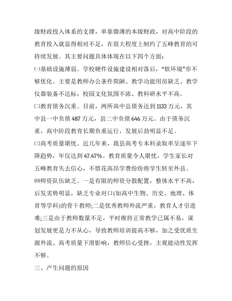教育惩戒要有尺度心得体会报告 《教育惩戒的场合分析与尺度把握》读后感(六篇)_第3页