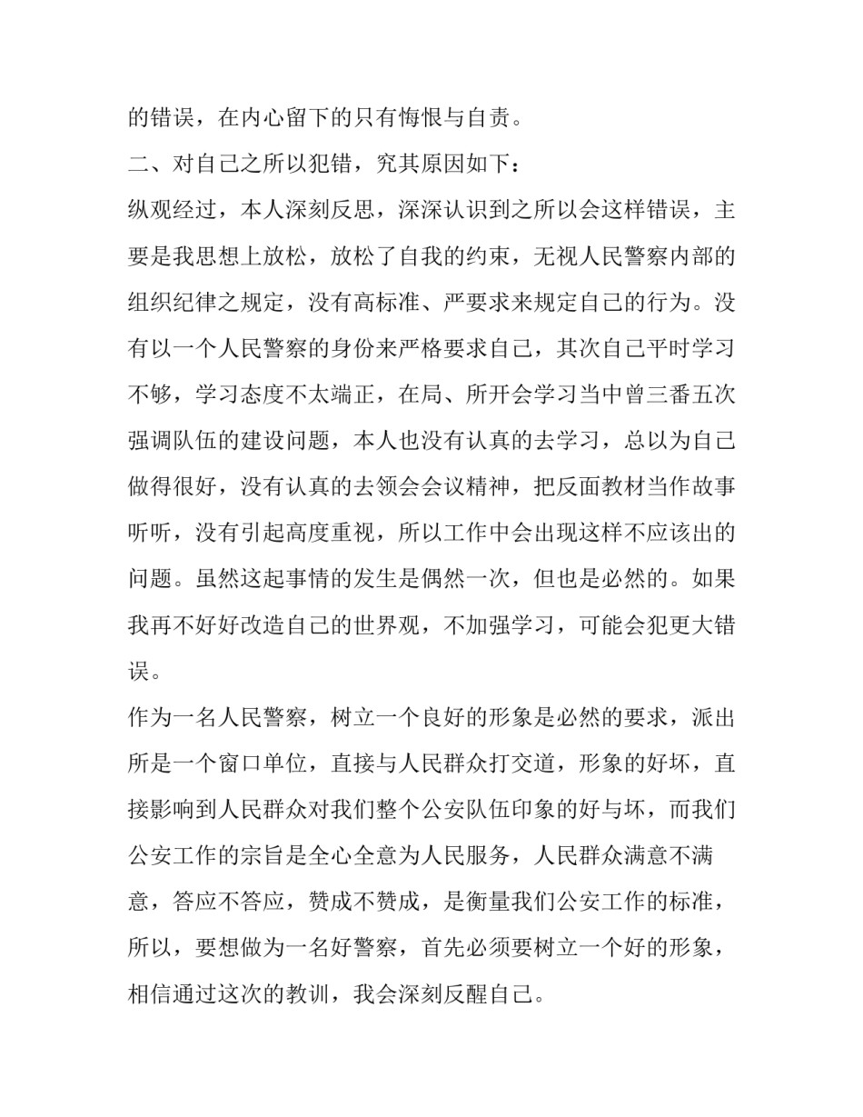 违规宴请饮酒案例心得体会实用 干部违规饮酒案例心得体会(6篇)_第2页