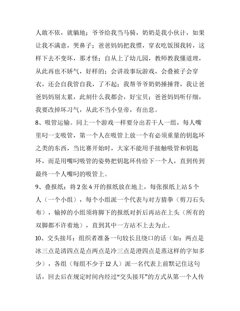 参加游戏比赛的心得体会 游戏比赛赢了之后的感受(五篇)_第2页