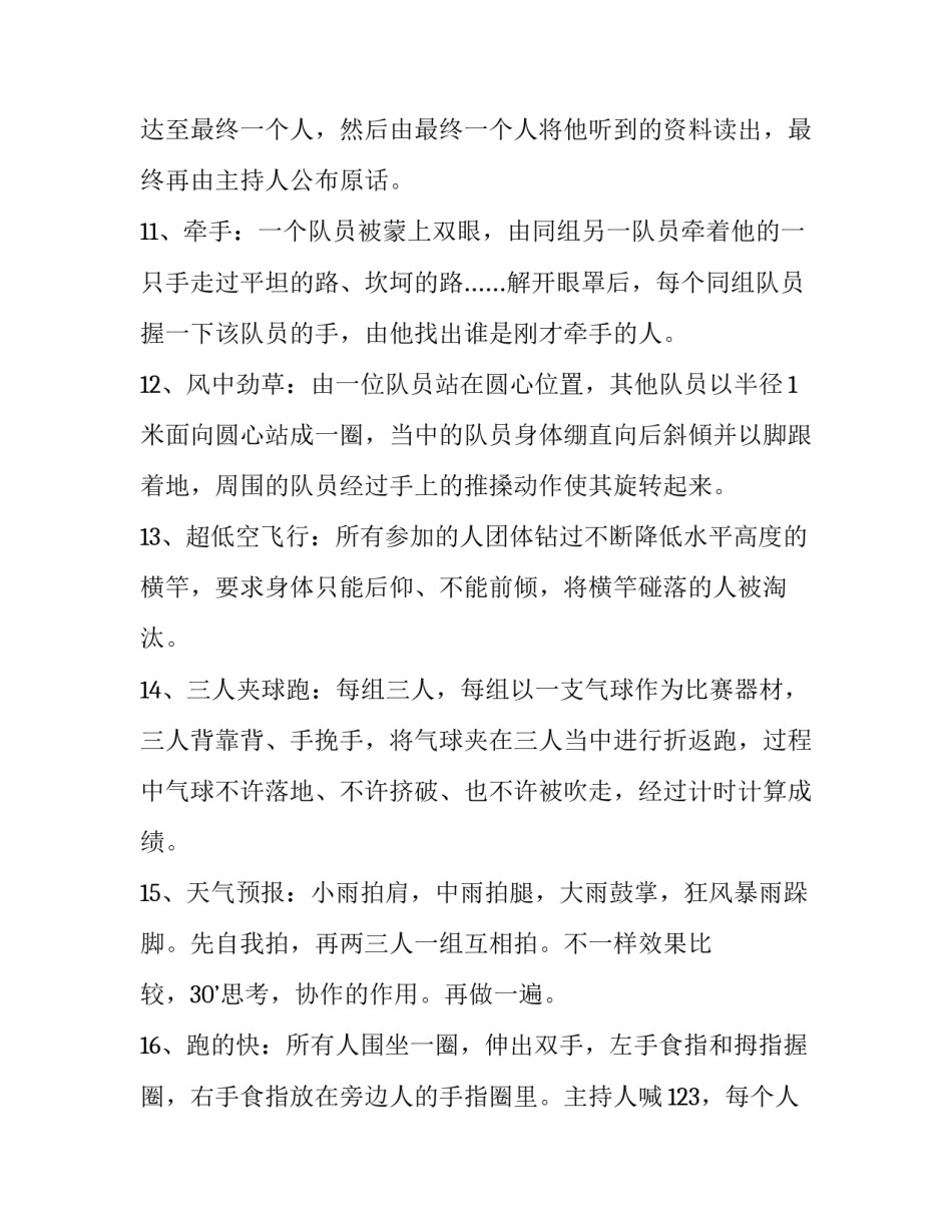 参加游戏比赛的心得体会 游戏比赛赢了之后的感受(五篇)_第3页