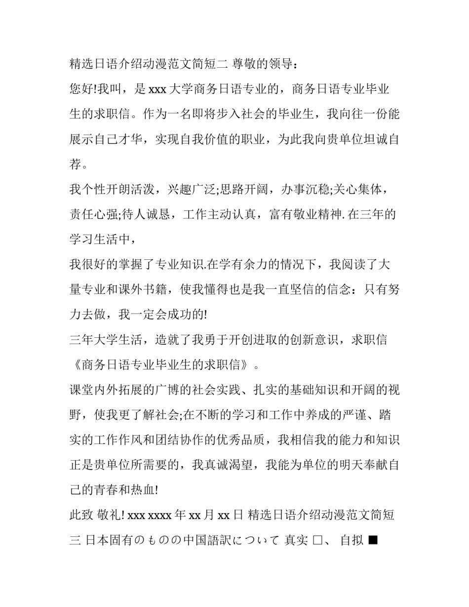 日语介绍动漫范文简短 日语的动漫怎么写(6篇)_第2页