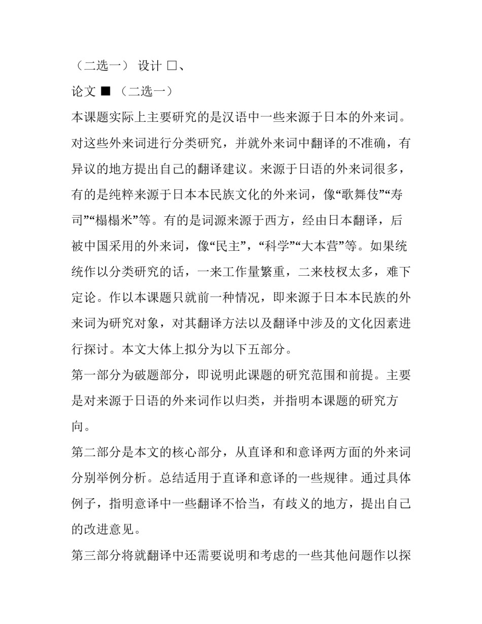 日语介绍动漫范文简短 日语的动漫怎么写(6篇)_第3页