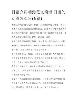 日语介绍动漫范文简短 日语的动漫怎么写(6篇)