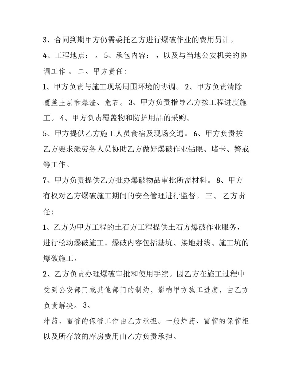 爆破工作心得体会报告 爆破安全事故心得体会(7篇)_第1页