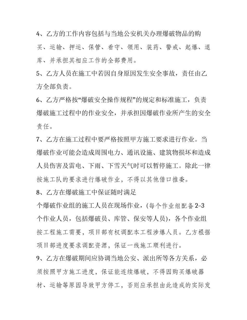 爆破工作心得体会报告 爆破安全事故心得体会(7篇)_第2页