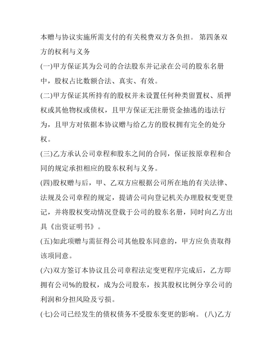 公司控股协议书 公司股权签订协议书(八篇)_第2页