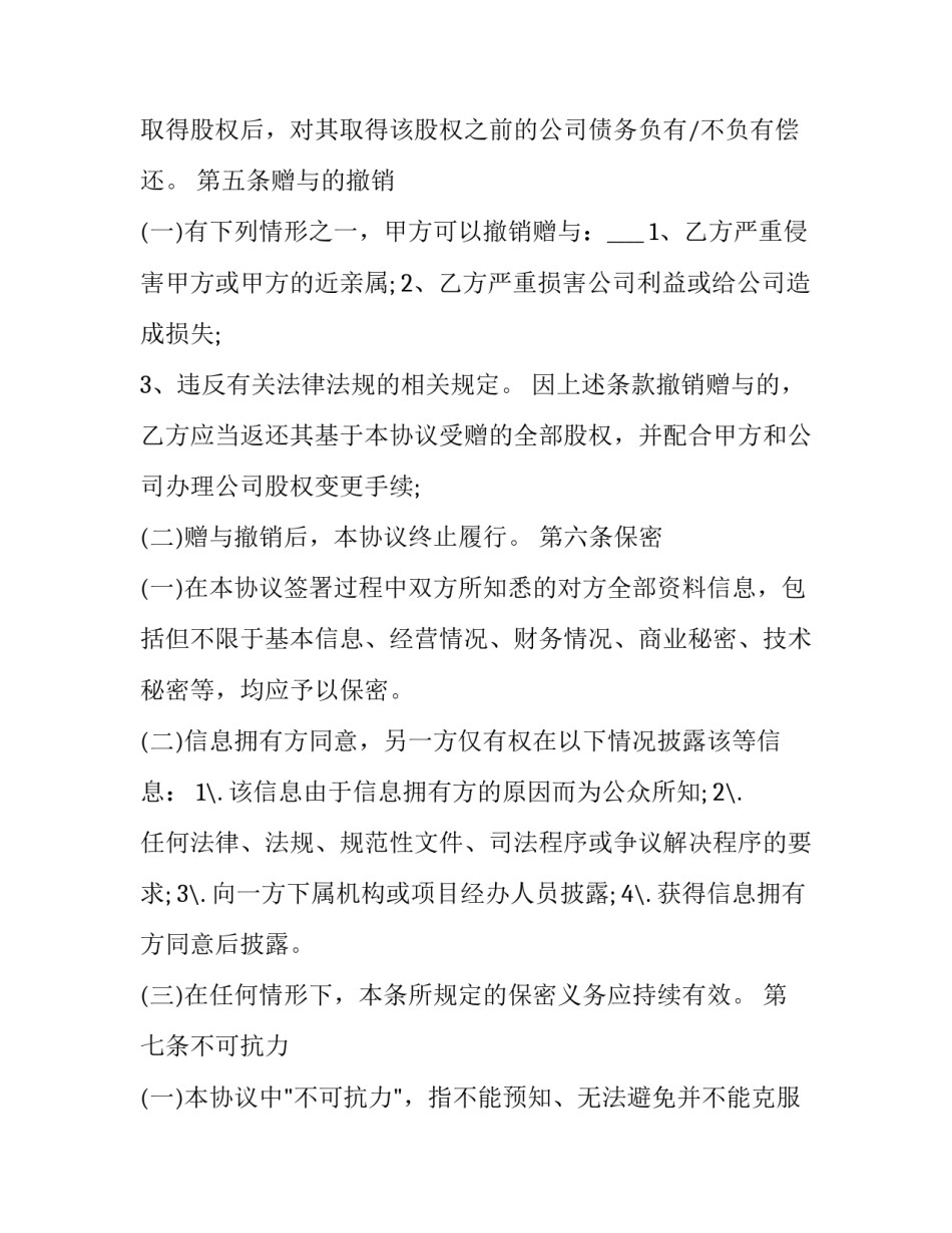 公司控股协议书 公司股权签订协议书(八篇)_第3页